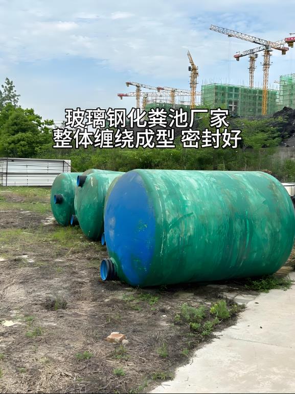 花溪玻璃钢化粪池
