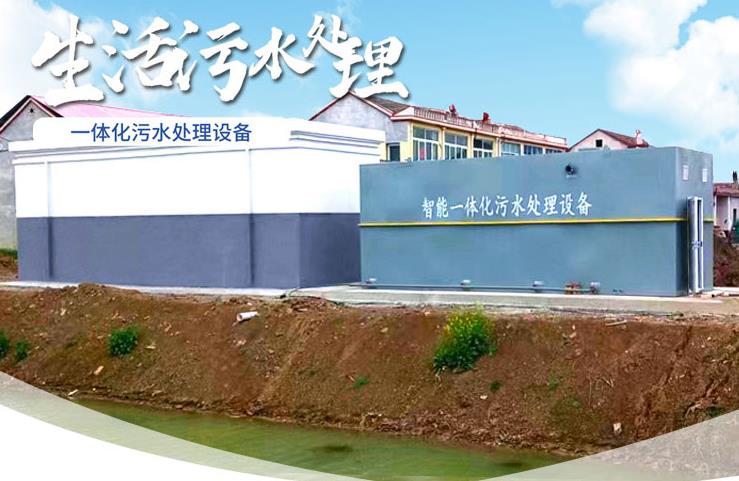 花溪一体化生活污水处理设备