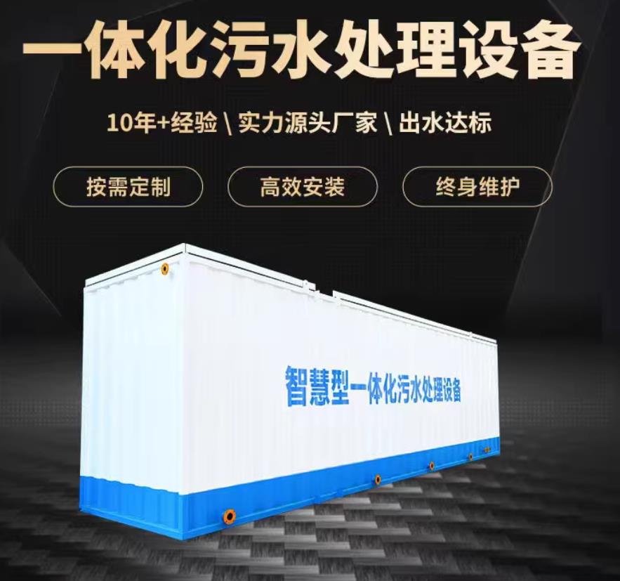 花溪一体化污水处理设备_生活污水处理_甘肃嘉源通环保